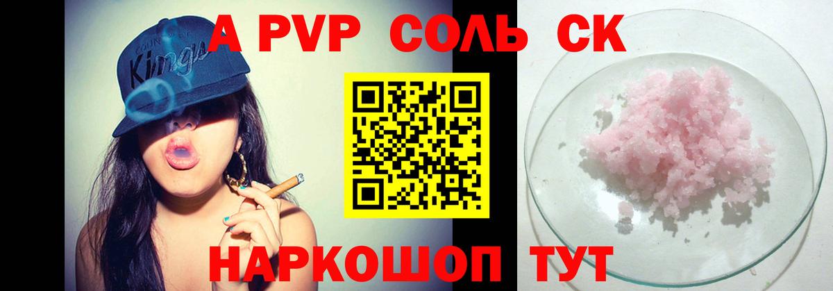 Alfa_PVP кристаллы Алексин