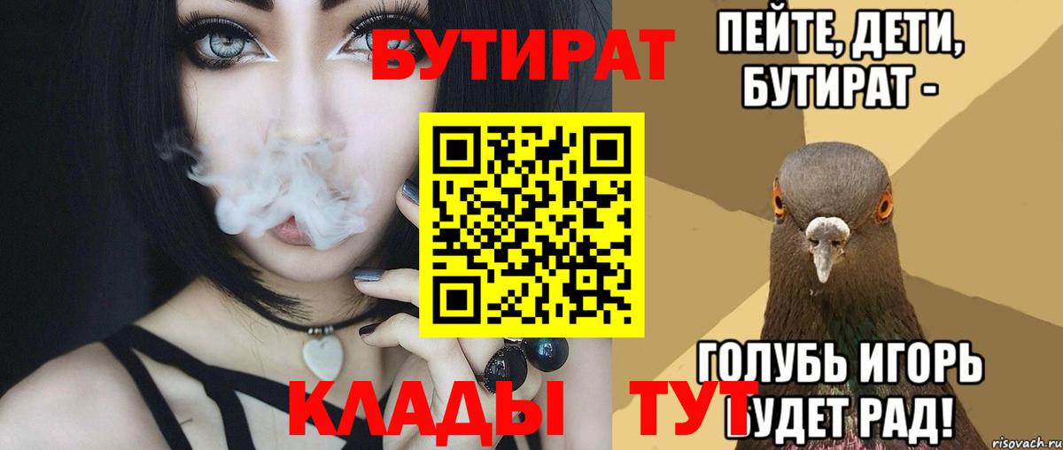 Алексин  БУТИРАТ бутандиол  Бутират  Вход с VPN 