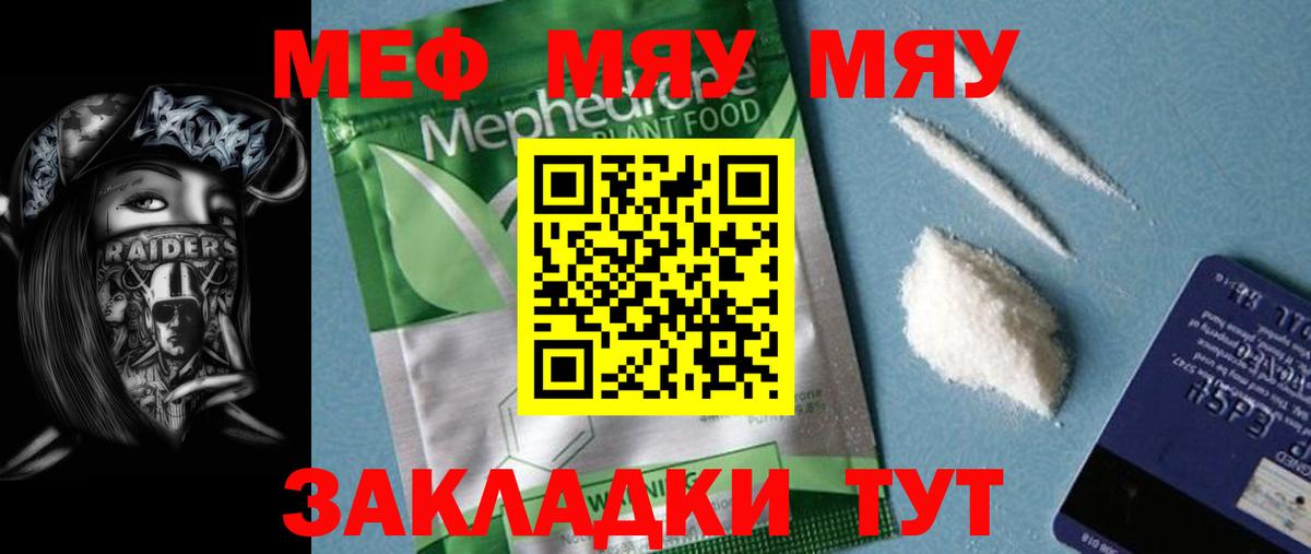 Меф мяу мяу  Алексин