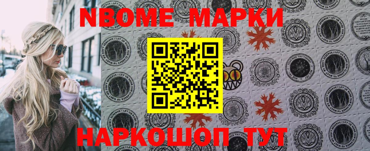 Марки NBOMe 1,8мг  Вход с VPN  Алексин 